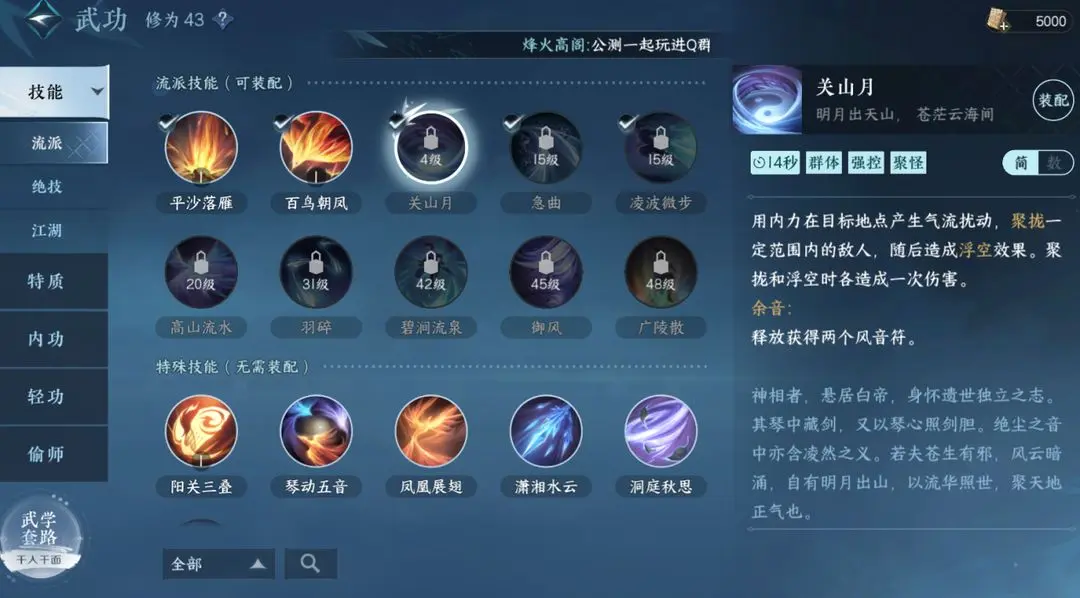 《逆水寒手游》神相技能介绍 神相技能怎么样