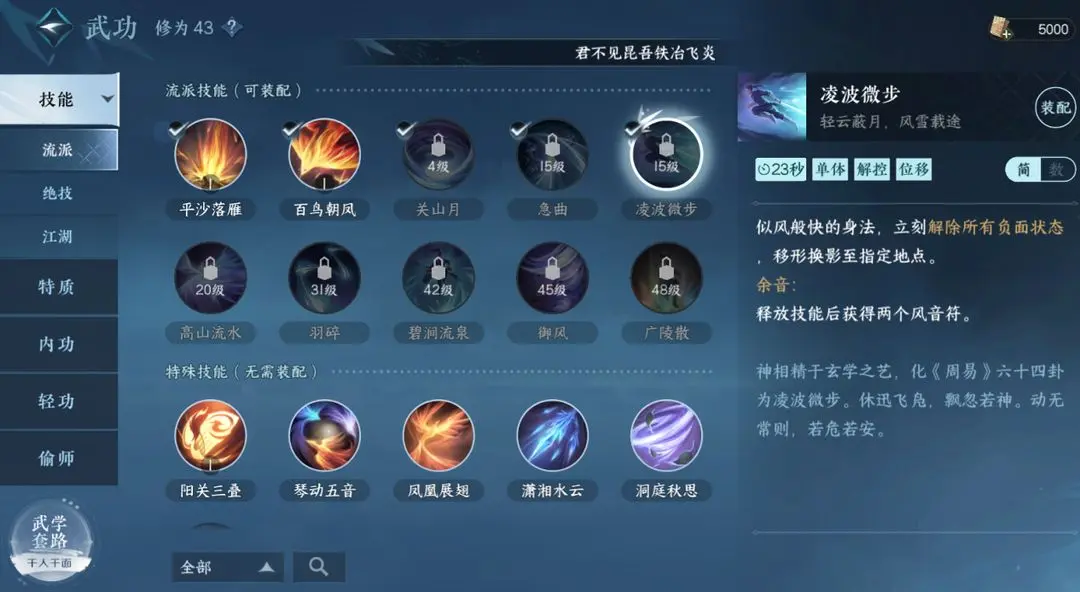 《逆水寒手游》神相技能介绍 神相技能怎么样