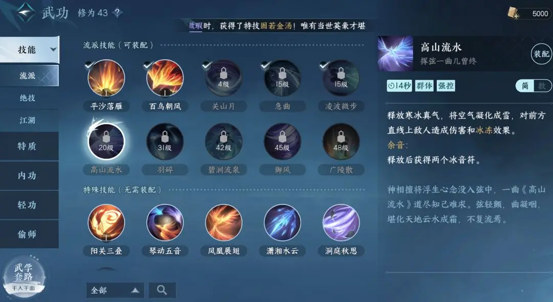 《逆水寒手游》神相技能介绍 神相技能怎么样