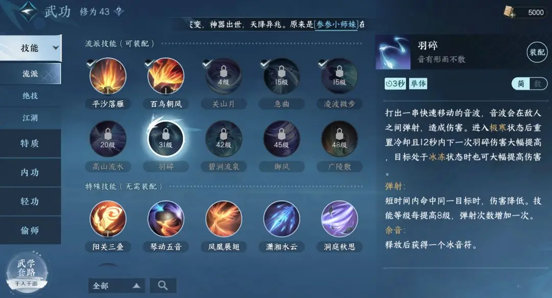 《逆水寒手游》神相技能介绍 神相技能怎么样