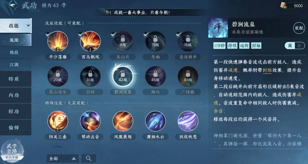《逆水寒手游》神相技能介绍 神相技能怎么样