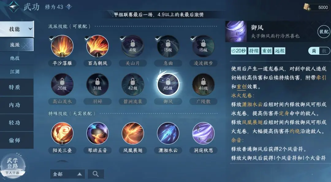 《逆水寒手游》神相技能介绍 神相技能怎么样