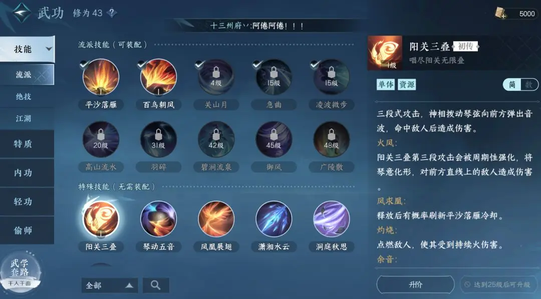《逆水寒手游》神相技能介绍 神相技能怎么样