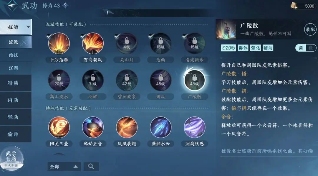 《逆水寒手游》神相技能介绍 神相技能怎么样