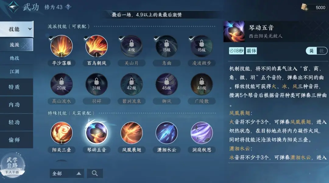 《逆水寒手游》神相技能介绍 神相技能怎么样
