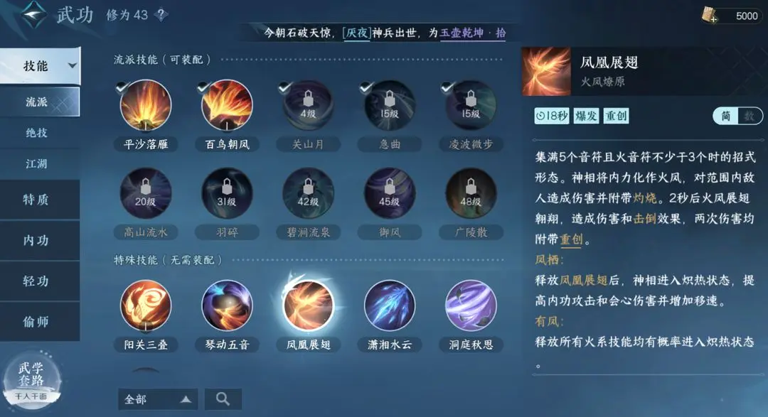 《逆水寒手游》神相技能介绍 神相技能怎么样