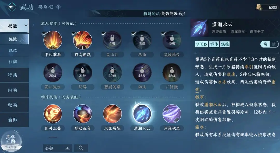 《逆水寒手游》神相技能介绍 神相技能怎么样