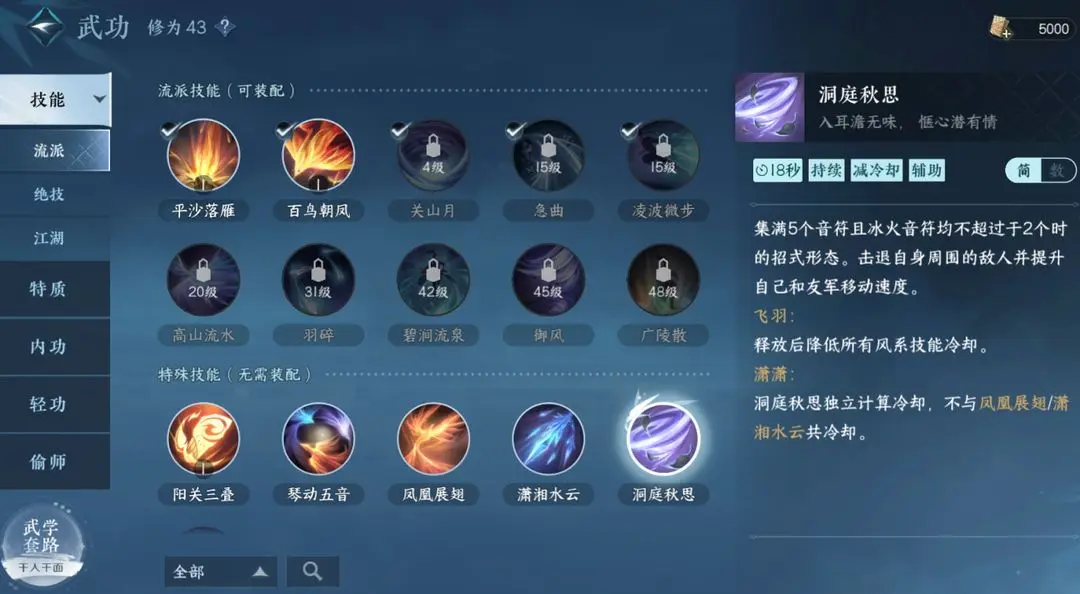 《逆水寒手游》神相技能介绍 神相技能怎么样