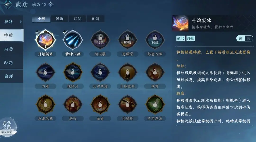 《逆水寒手游》神相技能介绍 神相技能怎么样