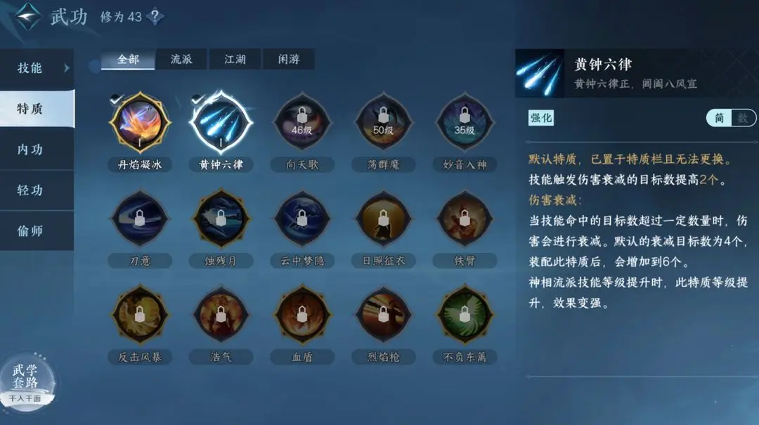 《逆水寒手游》神相技能介绍 神相技能怎么样