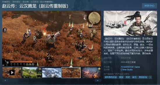《赵云传：重制版》确定正式名称：《赵云传：云汉腾龙》
