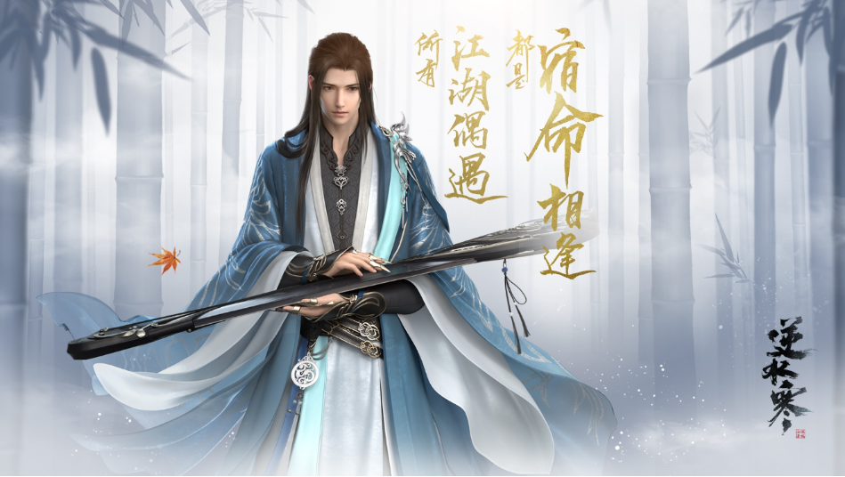 逆水寒手游男生名字id有什么 逆水寒手游男生id最新