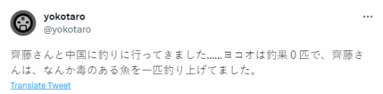 横尾太郎来中国钓鱼！还买了椰树椰汁：从小喝到大