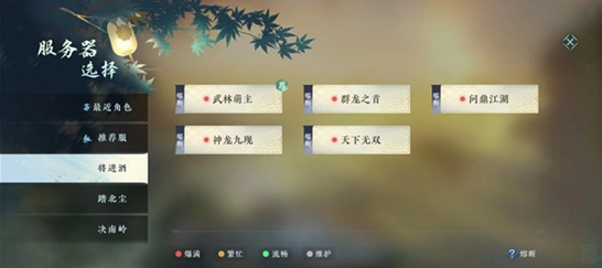 逆水寒手游服务器熔断怎么办 服务器熔断解决方法