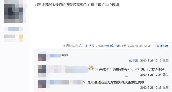 淘宝买游戏机遇花屏：商家愤怒扬言要起诉玩家