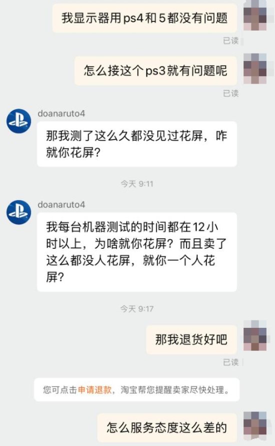 淘宝买游戏机遇花屏：商家愤怒扬言要起诉玩家