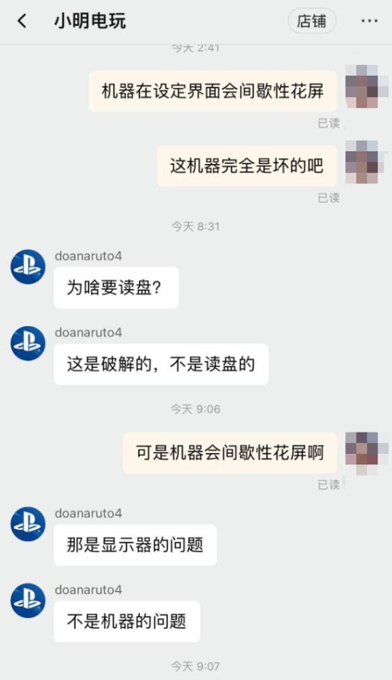 淘宝买游戏机遇花屏：商家愤怒扬言要起诉玩家