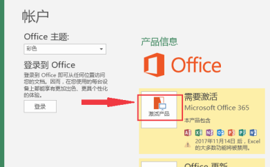 电脑office激活方法 电脑上office如何激活
