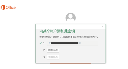 电脑office激活方法 电脑上office如何激活