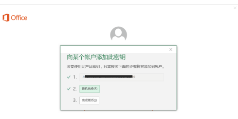 电脑office激活方法 电脑上office如何激活