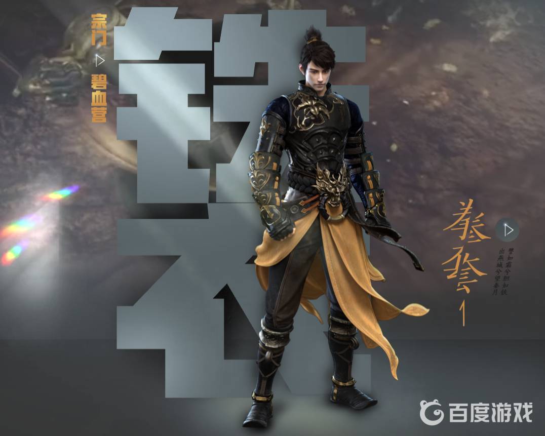 逆水寒手游职业有什么 逆水寒手游职业介绍