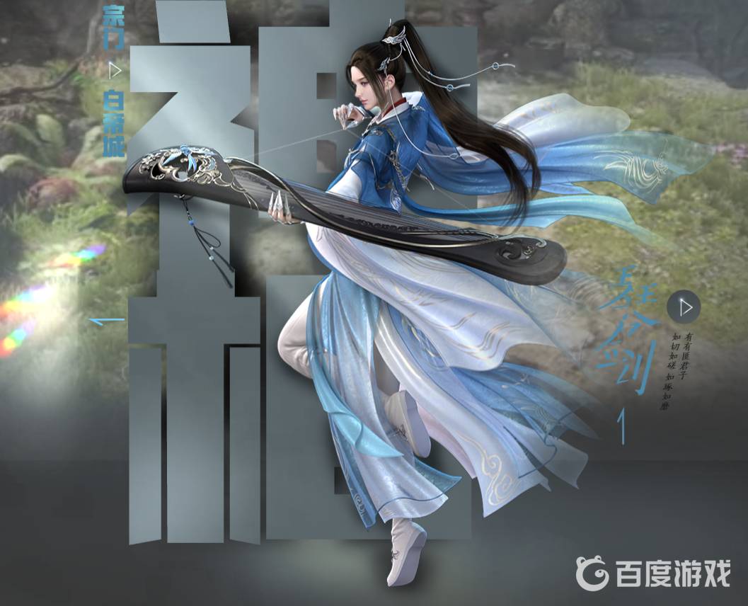逆水寒手游职业有什么 逆水寒手游职业介绍