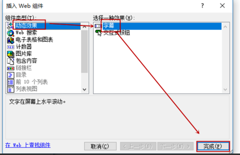 frontpage怎么设置滚动字幕 背景滚动字幕怎么做