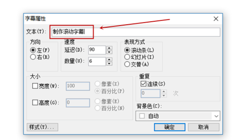 frontpage怎么设置滚动字幕 背景滚动字幕怎么做