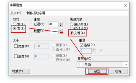 frontpage怎么设置滚动字幕 背景滚动字幕怎么做