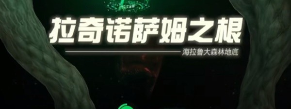 《塞尔达传说王国之泪》迷雾森林走法教程 克洛格森林进入方法
