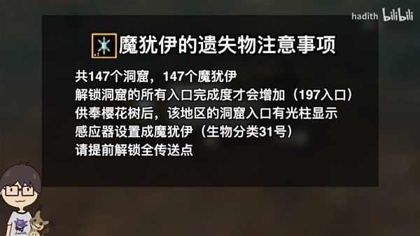 《塞尔达传说王国之泪》魔犹伊的遗失物全收集攻略