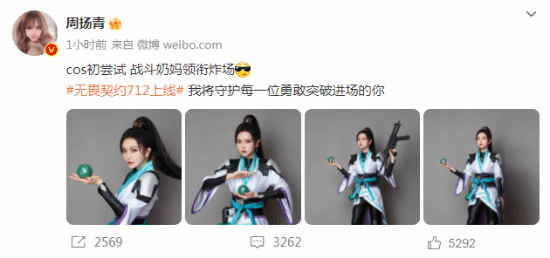 妥妥的撕漫女！周扬青晒《无畏契约》贤者cos照