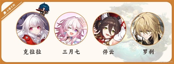 《崩坏星穹铁道》罗刹一图流培养攻略