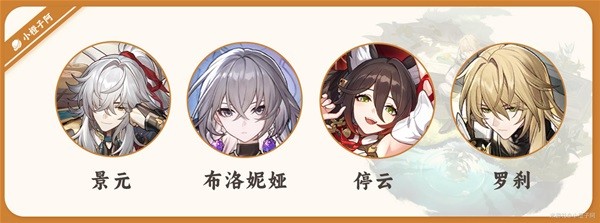 《崩坏星穹铁道》罗刹一图流培养攻略