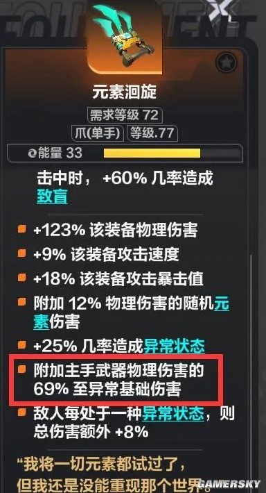 《火炬之光：无限》伤害计算方式解析