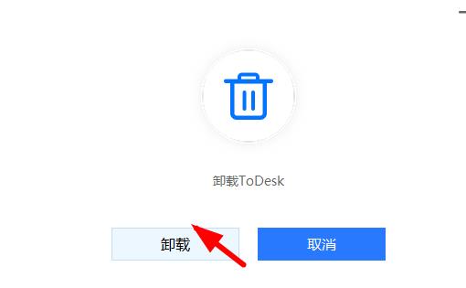 todesk怎么卸载