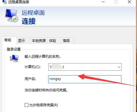 远程桌面连接计算机填什么详细教程 允许远程桌面连接这台计算机是什么意思