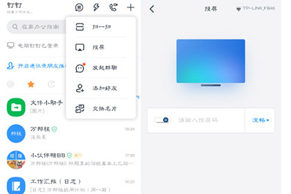 手机钉钉投屏到电视的步骤方法 钉钉怎么手机投屏到电视