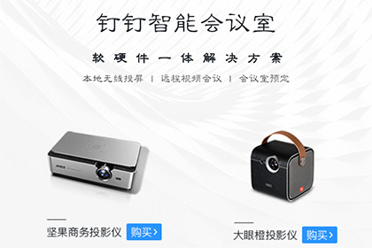 手机钉钉投屏到电视的步骤方法 钉钉怎么手机投屏到电视