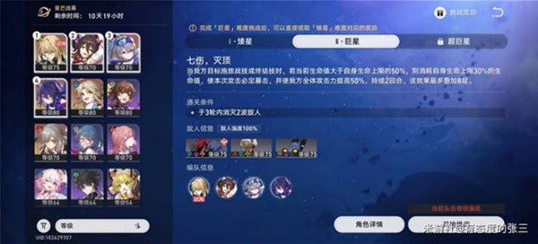 《崩坏星穹铁道》星芒战幕第二关打法攻略 星芒战幕第二关阵容推荐