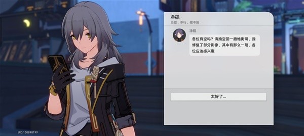 《崩坏星穹铁道》1.1版罗刹同行任务攻略