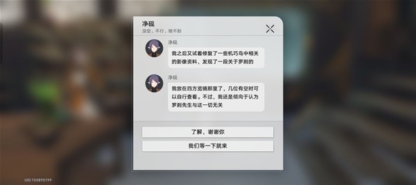 《崩坏星穹铁道》1.1版罗刹同行任务攻略