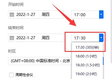 腾讯会议开会过程中延长会议时间教程 腾讯会议如何加长会议时间