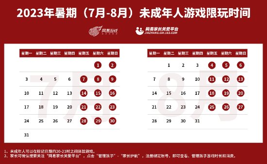 各厂发布暑期未成年人限玩通知 每周仅能玩三小时