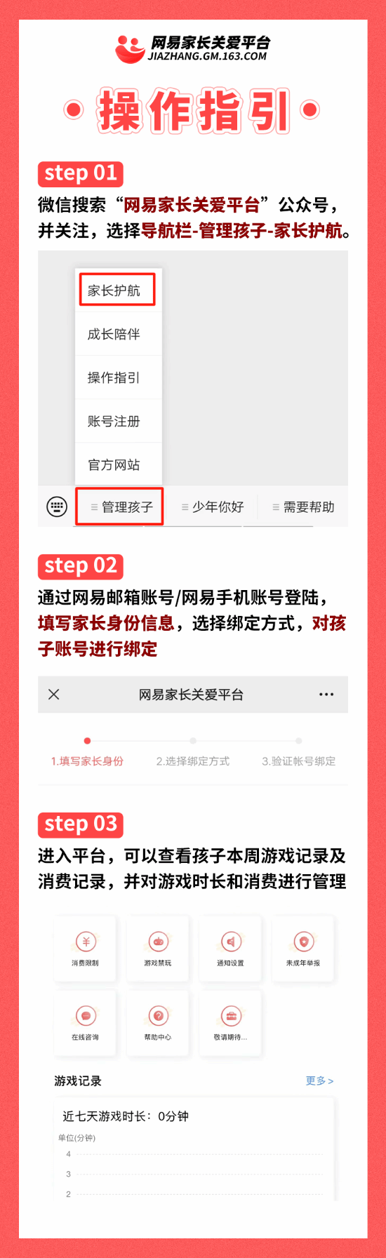 各厂发布暑期未成年人限玩通知 每周仅能玩三小时