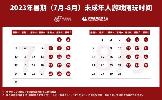腾讯网易米哈游暑期限玩公告：仅周五六日限玩一小时