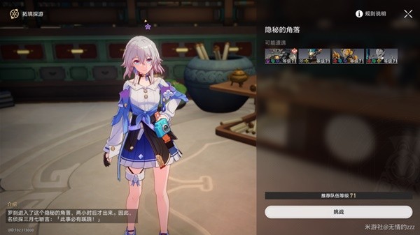 《崩坏星穹铁道》罗刹同行任务异邦骑士攻略