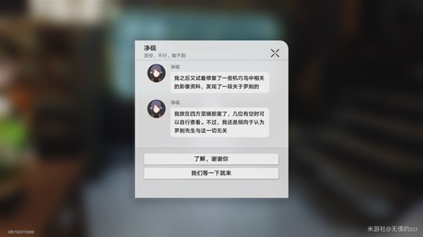 《崩坏星穹铁道》罗刹同行任务异邦骑士攻略