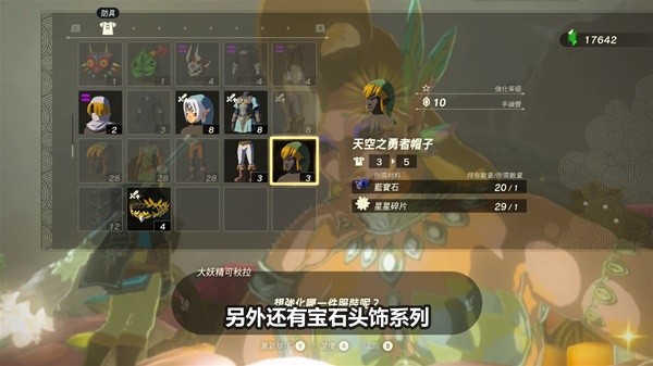 《塞尔达传说王国之泪》速刷星星碎片视频教程