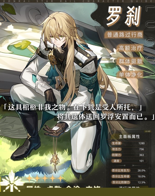 《崩坏星穹铁道》罗刹技能介绍及配装推荐 罗刹光锥怎么选